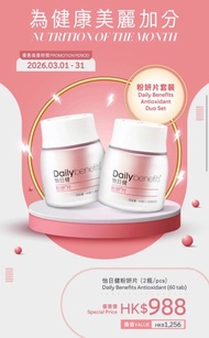 代放 _ 3月優惠怡日健粉妍片抗氧化雙重套裝 （保證行貨）