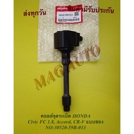 Ignition Coil HONDA Civic FC 1.8 Accord CR-V Sachet Type NO.30520-59B-013