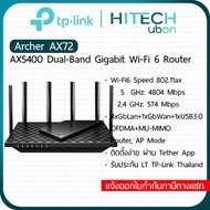 [ประกัน LT] TP-Link Archer AX72 AX5400 Dual-Band Gigabit Wi-Fi 6 Router เราเตอร์ อุปกรณ์ขยายสัญญาณ -