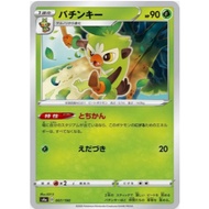 [Pokemon JP Card] Thwackey - 007/190 s4a