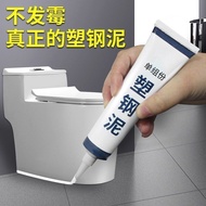 塑钢泥马桶水槽胶强力缝隙填补剂陶瓷胶防水防霉补漏Plastic steel clay toilet sink adhesive strong gap filling agent xinfucheng1