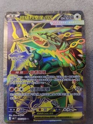 寵物小精靈卡 超級烈空坐EX 095/076 SR