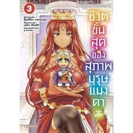 Phoenix Next Manga Book (Manga) The Ultimate Life Of A Man With And Volume 3