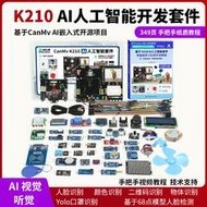 K210  AI人工智能套件 開發板 AI視覺 人臉識別  Python深度學習