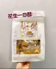 【 #現貨。金門一口酥 】$60 / 1包 。$110 / 2包 / 查詢 5366 6588