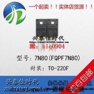 現貨7N80 FQPF7N80 FQPF7N80C TO-220F 全新場效應三極管