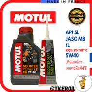 PCX 160 ชุดถ่ายน้ำมันเครื่อง 5W40 MB + เฟืองถ่าย 80W90 Motul(0.9ลิตร หลังถ่ายน้ำมันเครื่องและทำความส