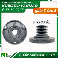 Kubota/Yanmar มู่เล่ย์ 3 ร่อง B (ขนาด 3 3.5 4 4.5 5 6 นิ้ว) ติดหน้าแปลน 7 นิ้ว ใช้ได้กับเครื่องยนตร์คูโบต้า ET RT ZT และยันม่าร์ TF ทุกรุ่น มู่เล่ห์หน้าแปลนใหญ่ เครื่องยนต์ดีเซล วิน รถไถ Pulley