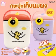 (16969) Tres-G (Tres-G) Powdered Milk Storage Jar Vacuum Lock Lid With Scoop Rack And Powder Scraper