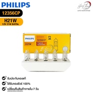 Car Light Bulb PHILIPS H21W 12V 21W BAY9s (1 Box 10 Bulbs) Code 12356CP