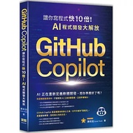 < Liwen Campus Purchase > GitHub Copilot Let You Write 10 Times Faster!AI Programming Development Gr