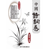 Chinese Poetry Voucher 11101072497 Taaaze Reading Book Life Online Bookstore