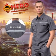 (ผลิตในไทย) เสื้อช็อปแขนสั้น [HERO] เสื้อช่าง ติดแถบสะท้อนแสง 3M (เทา) ด้านหน้า ด้านหลัง กระดุม ABS มี มีไซด์ให้เลือก