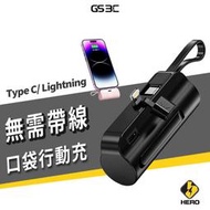 HERO 口袋行動電源 5000mAh iPhone Type C 兩用 掛繩 帶充電線 2A快充 隨身充 非iWalk
