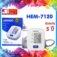 🔥 Omron ออมรอน เครื่องวัดความดัน HEM-7120 (มีรับประกัน 5 ปี) 🔹 แถม Adapter ในกล่อง 🔹 (สินค้าใหม่)(ส่