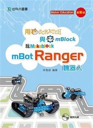 用 Scratch 與 mBlock 玩 mBot Ranger 機器人