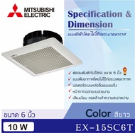 Mitsubishi พัดลมดูดอากาศฝังฝ้า (ไม่ต่อท่อ) นิ้ว 6 รุ่น EX-15SC7TEX-20SC7TEX-25SC7T 10 นิ้ว(EX-25SC7T