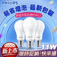 PHILIPS Easy Saving G2 Bulb 9.5W 9W 11W 12W 13W LED Comfortable Light
