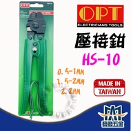 OPT 富煌 HS-10 HS-14 HS-24 手動鋼索壓接鉗 鋼索壓接工具 鋁套筒線纜鉗 原廠公司貨