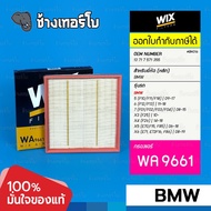 #BM316 [WA9661] กรองอากาศ สำหรับ BMW 5 (F10), 6 (F12), 7 (F02), X3(F25), X4(F26), X5(E70/F15), X6(E71) N55,N54 / WIX AIR