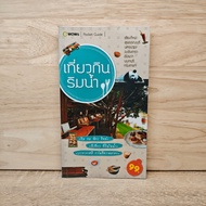 Travel To Eat By The Water-Biwa ️1124267