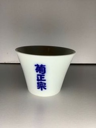 🈵㊗️ 只在觀塘貨倉交收 全新未開未使用日本 日本製造 高2吋 菊正宗造酒紀念館 瓷器酒杯 Made in Japan 酒器  清酒 🈵㊗️