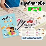 ❤พร้อมส่งจากไทย❤ สมุดคัดลายมือ #ภาษาไทย #ภาษาอังกฤษABC ✍️ พร้อมปากกาล่องหน 1 ด้าม ไส้ปากกา ปลอกปากกา✍️