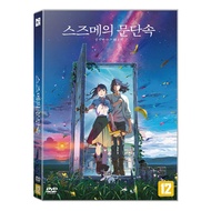 Suzume DVD Korean Edition
