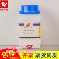 樂享購✨瓊脂粉BR250g實驗用純化生化試Agar微生物檢驗幹粉培養基