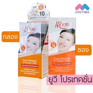 Dr.Montri Extra White & UV Protection Cream / Beauty Cream 10 g. ด๊อกเตอร์มนตรี เอ็กซ์ตร้าไวท์ 10 กร