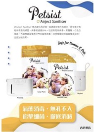 Petsist O°Airject Sanitiser 空氣霧化殺菌消毒機