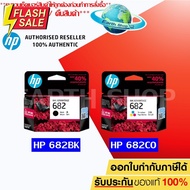 หมึกพิมพ์อิงค์เจ็ท HP 682 BK / CO Ink Cartridge Original แพคเดี่ยว สำหรับ HP 2335 2336 2337 2775 2776 2777 EARTH SHOP #หมึกเครื่องปริ้น hp #หมึกปริ้น   #หมึกสี   #หมึกปริ้นเตอร์  #ตลับหมึก