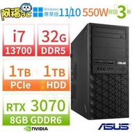 【阿福3C】ASUS 華碩 W680 商用工作站 i7-13700/32G/1TB SSD+1TB/RTX 3070/Win10 Pro/Win11專業版/三年保固-極速大容量