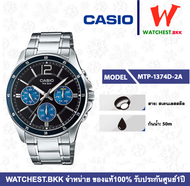 casio นาฬิกาผู้ชาย สายสเตนเลส MTP-1374 รุ่น MTP-1374D คาสิโอ้  MTP1374 ( watchestbkk คาสิโอ แท้ ของแ