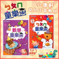[Zhengyin Class] Young Young Planet {ㄅㄆㄇ Children's Music Club} Primary One Preliminary Textbook ㄅㄆㄇ