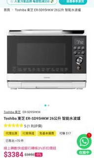 Toshiba 東芝 ER-SD95HKW 26升水波爐 焗爐