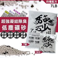 【黑貓超強凝結除臭低塵礦砂】 礦砂 貓砂 細球砂 1公斤裝  凝結貓砂 凝結砂 除臭貓砂 寵物用品【B611】