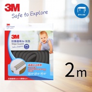 【3M】兒童安全防護邊條2M（灰色）