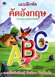 แบบฝึกหัด คัดอังกฤษ สมุดคัดลายมือ ก.ไก่ ABC 123 สระ วรรณยุกต์ สำหรับเด็ก อนุบาล ก.ไก่