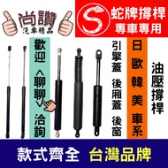 Snake Brand Audi Audi A5 SPORTBACK 08-17 4 Doors Rear Cover Strut Rear Top Rod