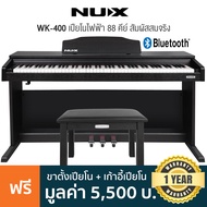 NUX WK-400 Electric Piano เปียโนไฟฟ้า 88 คีย์ แบบ Full-Weighted Hammer Action ต่อ Bluetooth ได้ + แถ