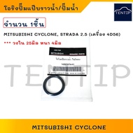 MITSUBISHI Water Pump O-Ring Pipe CYCLONE STRADA2.5 4D56 (25 Mm Inner Diameter 4 Thick) No.MB505641