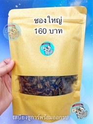 ( จิ้งหรีด ) จิ้งหรีดอบแห้ง แมลงอบแห้ง จิ้งหรีดดำ จิ้งหรีดไข่ อาหาร ขนม ชูการ์ เม่นแคระ ดอร์เมาส์ แฮ