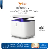 เครื่องดักยุง มอก.1955-2551 YAGE รุ่นM-002 ตั้งเวลาเปิดปิดได้ โคมดักยุงระบบสัมผัส ดูดยุงร้ายให้ตายใน