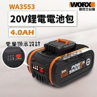 WA3553 威克士 4.0AH 電池包 20V 鋰電池 電池 橘標 橘色 公司貨 WORX  露天市集  全台最大的