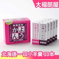 [10 Items In Group] Japan Hokkaido A Small Yokan 5 Years Preserved Disaster Prevention Rations Kokur