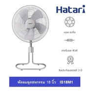 Hatari พัดลมอุตสาหกรรมฮาตาริ ขนาด 18 นิ้ว รุ่น IS18M1 สีเทา