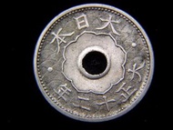 y-鎳幣-Japanese Empire-1923年(大正十二年)大日本帝國皇菊桐花海紋十錢圓孔鎳幣