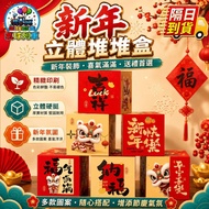 New Year Three-Dimensional Stack Box Spring Festival Decoration Spring Festival Decoration 2026 New 