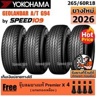 YOKOHAMA ยางรถยนต์ ขอบ 18 ขนาด 265/60R18 รุ่น GEOLANDAR A/T G94 - 4 เส้น (ปี 2026)